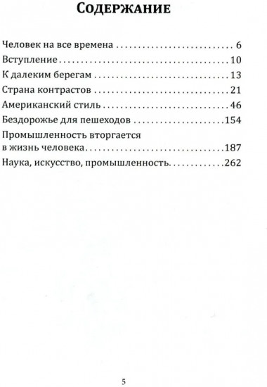 Советский директор в Америке. Взлёты и падения