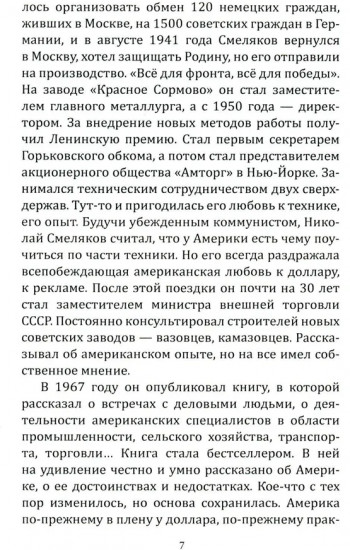 Советский директор в Америке. Взлёты и падения