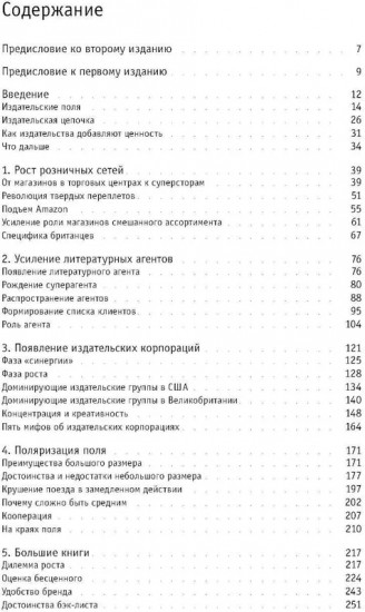 Торговцы культурой. Книгоиздательский бизнес в XXI веке