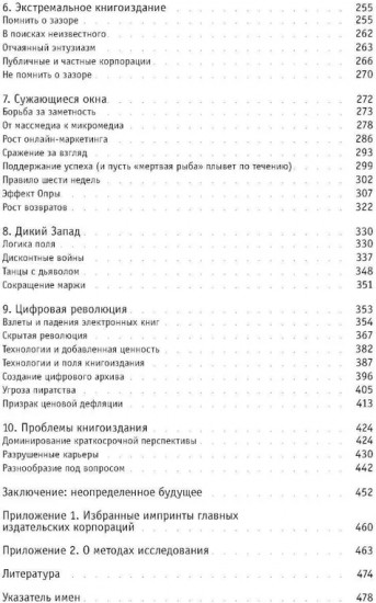 Торговцы культурой. Книгоиздательский бизнес в XXI веке