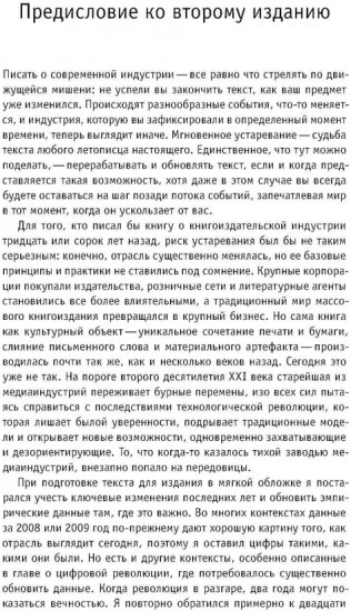 Торговцы культурой. Книгоиздательский бизнес в XXI веке
