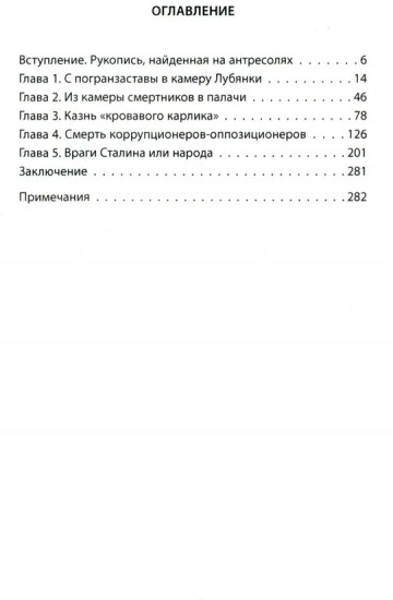 Суд народа. Тайны Великой чистки
