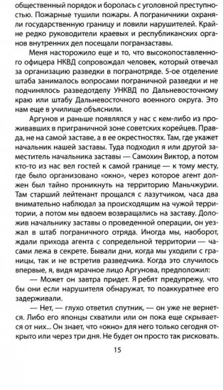 Суд народа. Тайны Великой чистки
