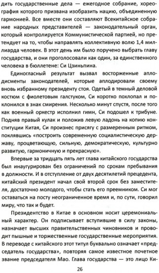 Си Цзиньпин. Как победить Запад