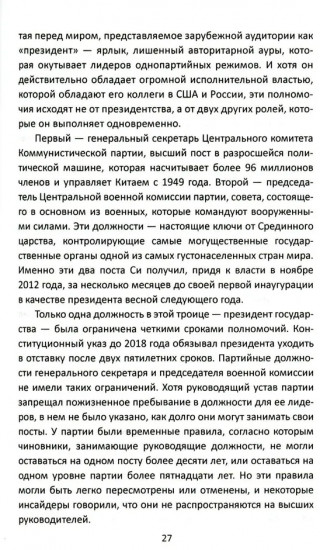 Си Цзиньпин. Как победить Запад