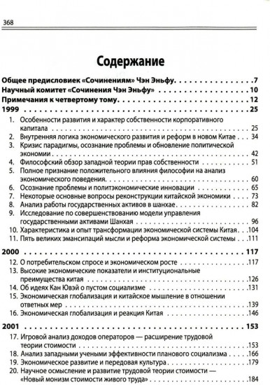 Китайский новаторский марксизм. Том 4