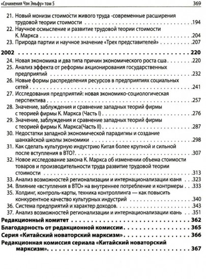 Китайский новаторский марксизм. Том 4