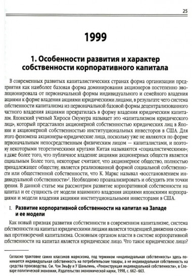 Китайский новаторский марксизм. Том 4