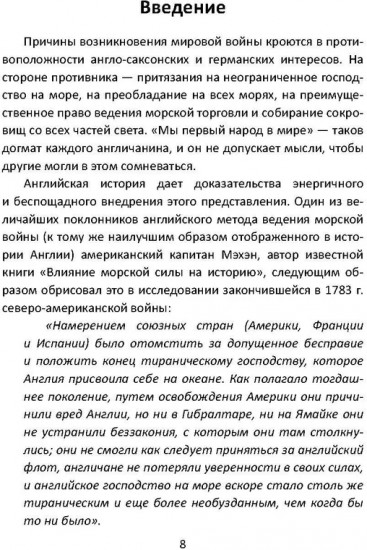 Кайзермарине. Германский флот в Первой мировой