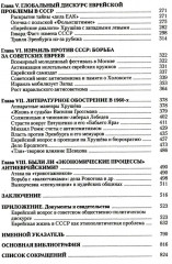 Тайная политика Хрущева. Власть, интеллигенция, еврейский вопрос - Фото 2