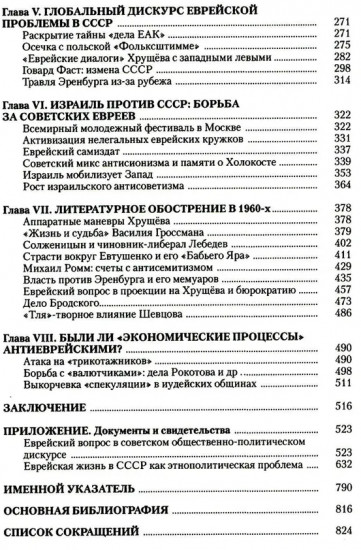 Тайная политика Хрущева. Власть, интеллигенция