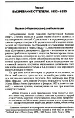 Тайная политика Хрущева. Власть, интеллигенция, еврейский вопрос - Фото 3