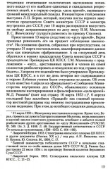 Тайная политика Хрущева. Власть, интеллигенция, еврейский вопрос - Фото 5