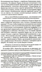 Тайная политика Хрущева. Власть, интеллигенция, еврейский вопрос - Фото 7