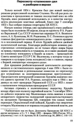 Тайная политика Хрущева. Власть, интеллигенция, еврейский вопрос - Фото 8