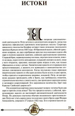 Дипломатия Петра Великого - Фото 2