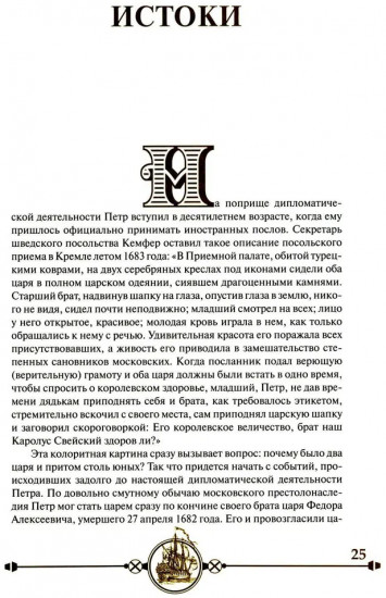 Дипломатия Петра Великого