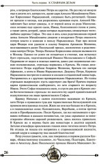 Дипломатия Петра Великого - Фото 3