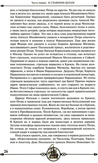 Дипломатия Петра Великого