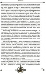 Дипломатия Петра Великого - Фото 4