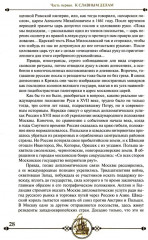 Дипломатия Петра Великого - Фото 5