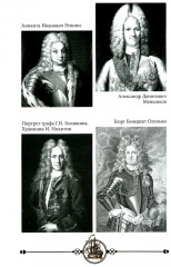 Дипломатия Петра Великого - Фото 9