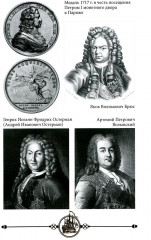 Дипломатия Петра Великого - Фото 11