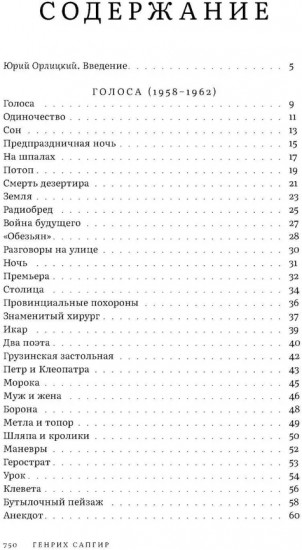 Собрание сочинений. Том 1. Голоса