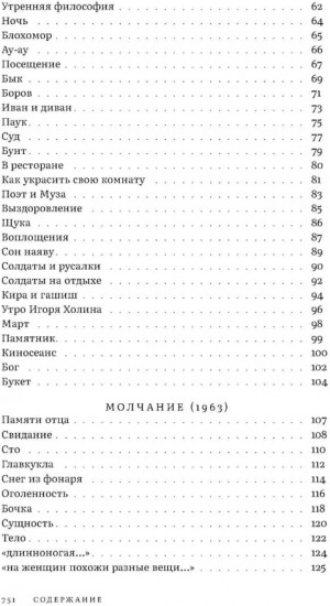 Собрание сочинений. Том 1. Голоса