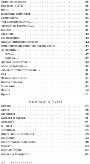 Собрание сочинений. Том 1. Голоса