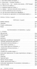 Собрание сочинений. Том 1. Голоса - Фото 5