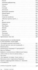 Собрание сочинений. Том 1. Голоса - Фото 7