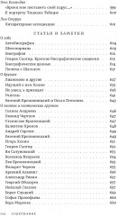 Собрание сочинений. Том 1. Голоса - Фото 8