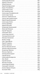 Собрание сочинений. Том 1. Голоса - Фото 9