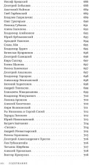 Собрание сочинений. Том 1. Голоса - Фото 10