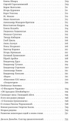 Собрание сочинений. Том 1. Голоса - Фото 11