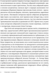 Собрание сочинений. Том 1. Голоса - Фото 12