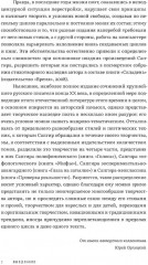 Собрание сочинений. Том 1. Голоса - Фото 13