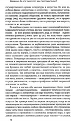 Текстоцентризм в кинокритике предвоенного СССР - Фото 6