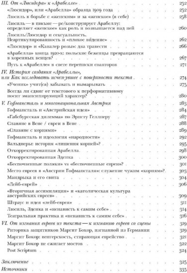 Между эмансипацией и «консервативной революцией»