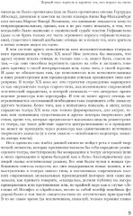 Между эмансипацией и «консервативной революцией». Женщины в театральных проектах Гуго фон Гофманстал - Фото 5