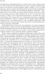 Между эмансипацией и «консервативной революцией». Женщины в театральных проектах Гуго фон Гофманстал - Фото 6