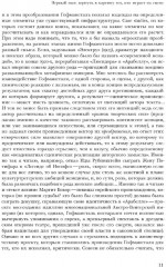 Между эмансипацией и «консервативной революцией». Женщины в театральных проектах Гуго фон Гофманстал - Фото 7