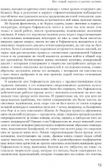 Между эмансипацией и «консервативной революцией». Женщины в театральных проектах Гуго фон Гофманстал - Фото 8