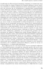 Между эмансипацией и «консервативной революцией». Женщины в театральных проектах Гуго фон Гофманстал - Фото 10