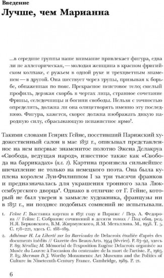 «Дева со знаменем». История Франции XV-XXI вв