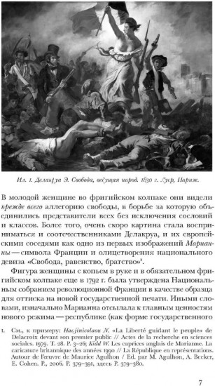 «Дева со знаменем». История Франции XV-XXI вв
