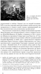 «Дева со знаменем». История Франции XV-XXI вв. в портретах Жанны Д’Арк - Фото 4