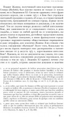 «Дева со знаменем». История Франции XV-XXI вв. в портретах Жанны Д’Арк - Фото 5