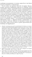 «Дева со знаменем». История Франции XV-XXI вв. в портретах Жанны Д’Арк - Фото 6